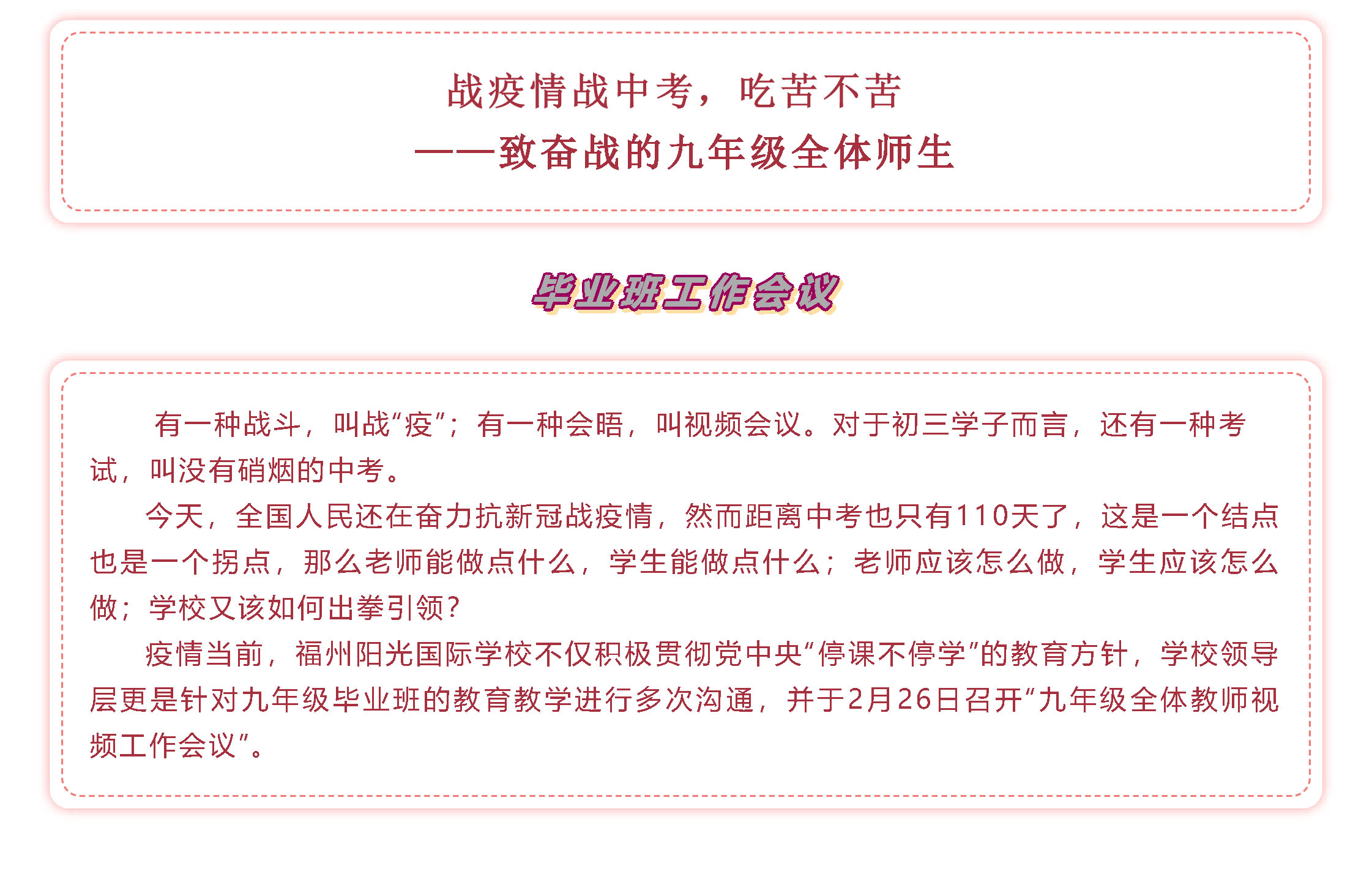 戰(zhàn)疫情 戰(zhàn)中考_吃苦？不苦！——致奮戰(zhàn)中的九年級全體師生-1.jpg