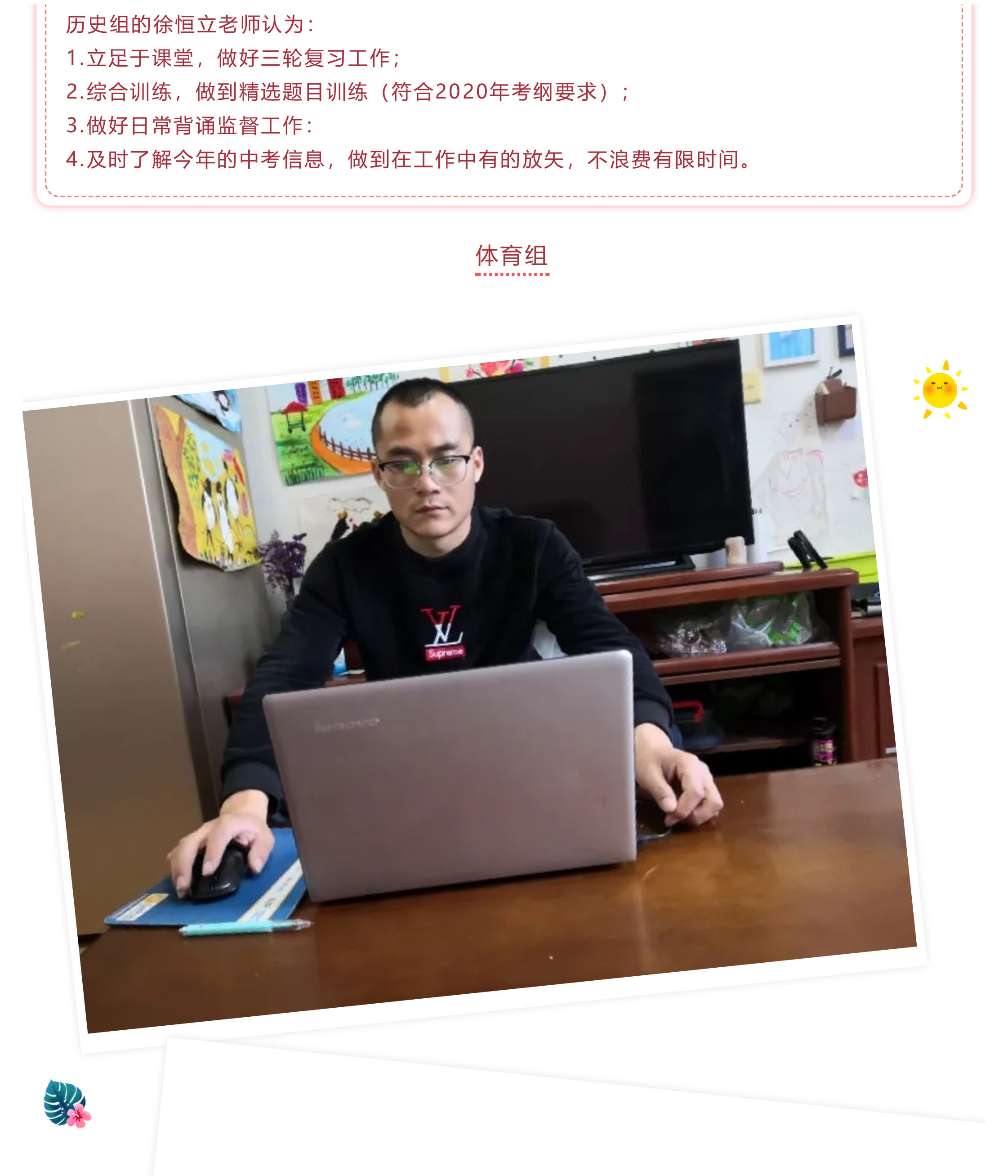 戰(zhàn)疫情 戰(zhàn)中考_吃苦？不苦！——致奮戰(zhàn)中的九年級全體師生-15.jpg