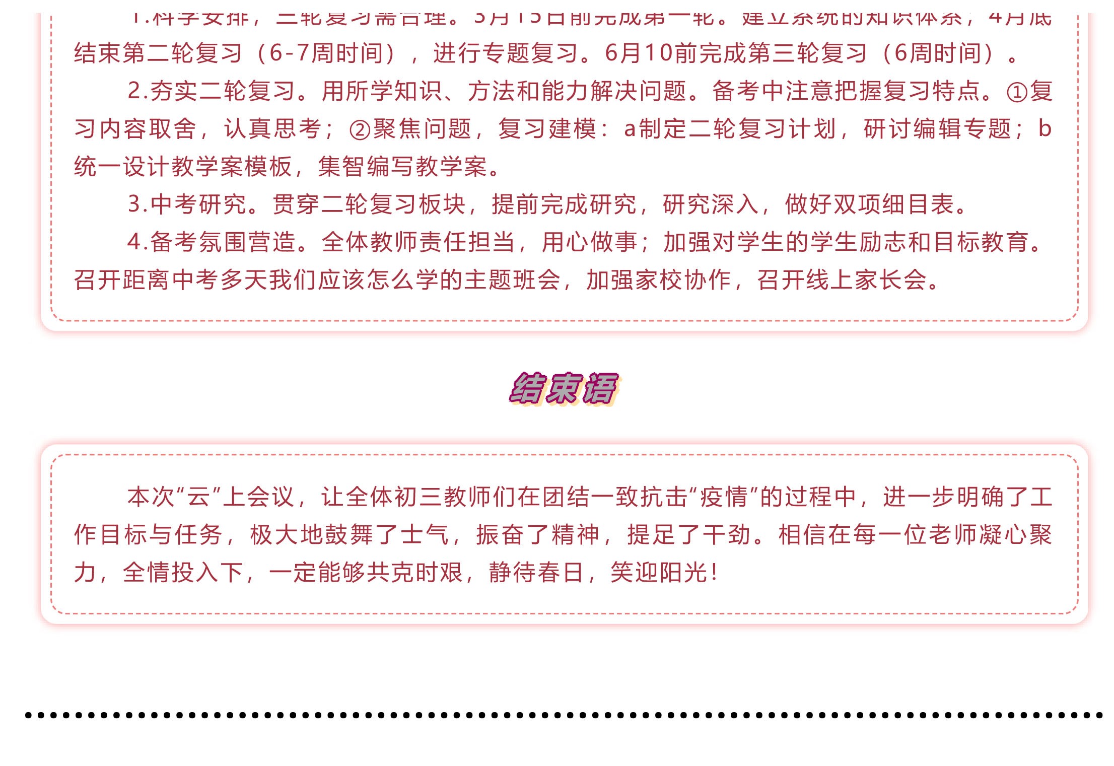 戰(zhàn)疫情 戰(zhàn)中考_吃苦？不苦！——致奮戰(zhàn)中的九年級全體師生-18 - 副本.jpg