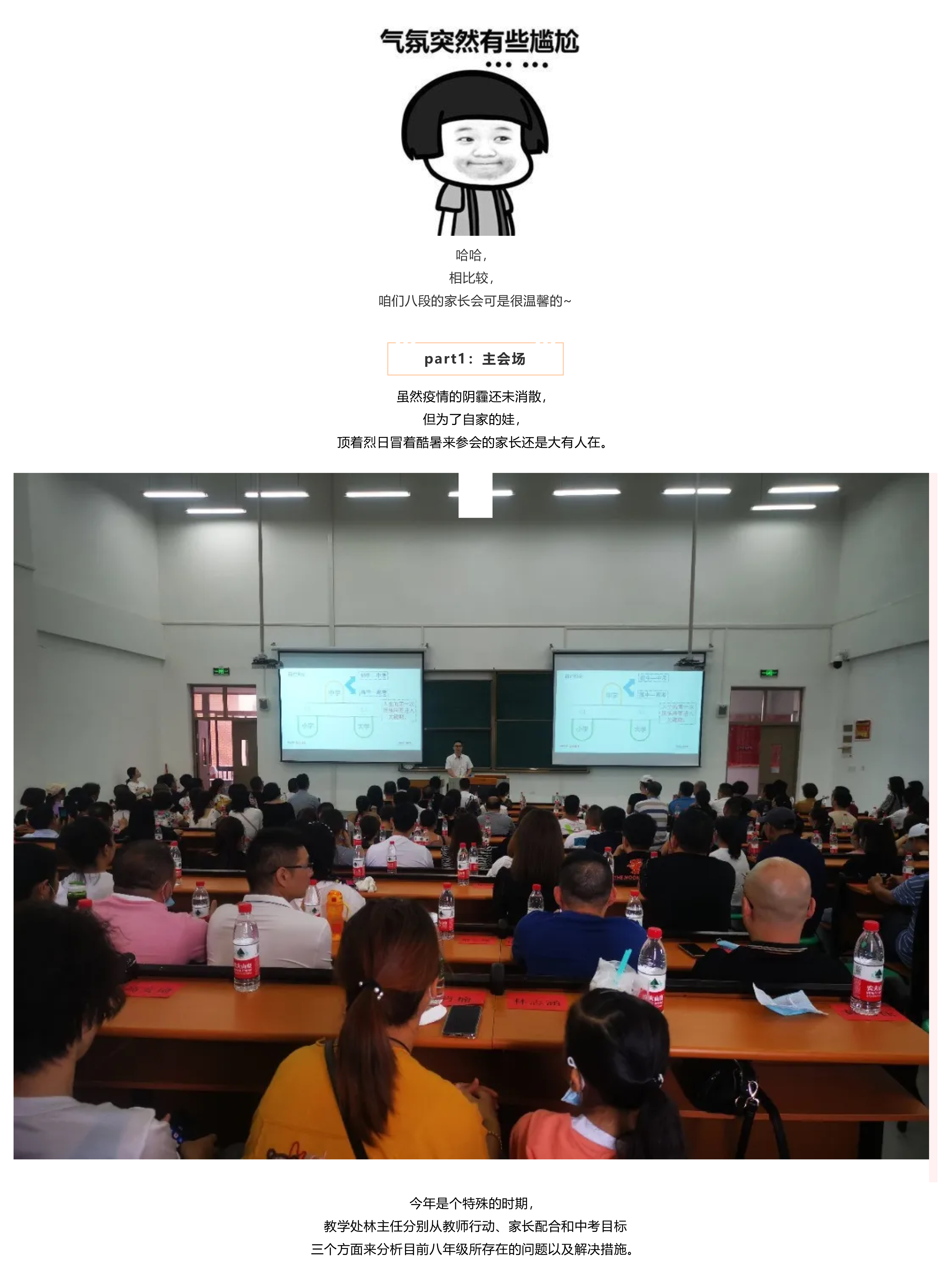家長會紀實_快看，乘風破浪的爸爸媽媽們來了_-2.jpg