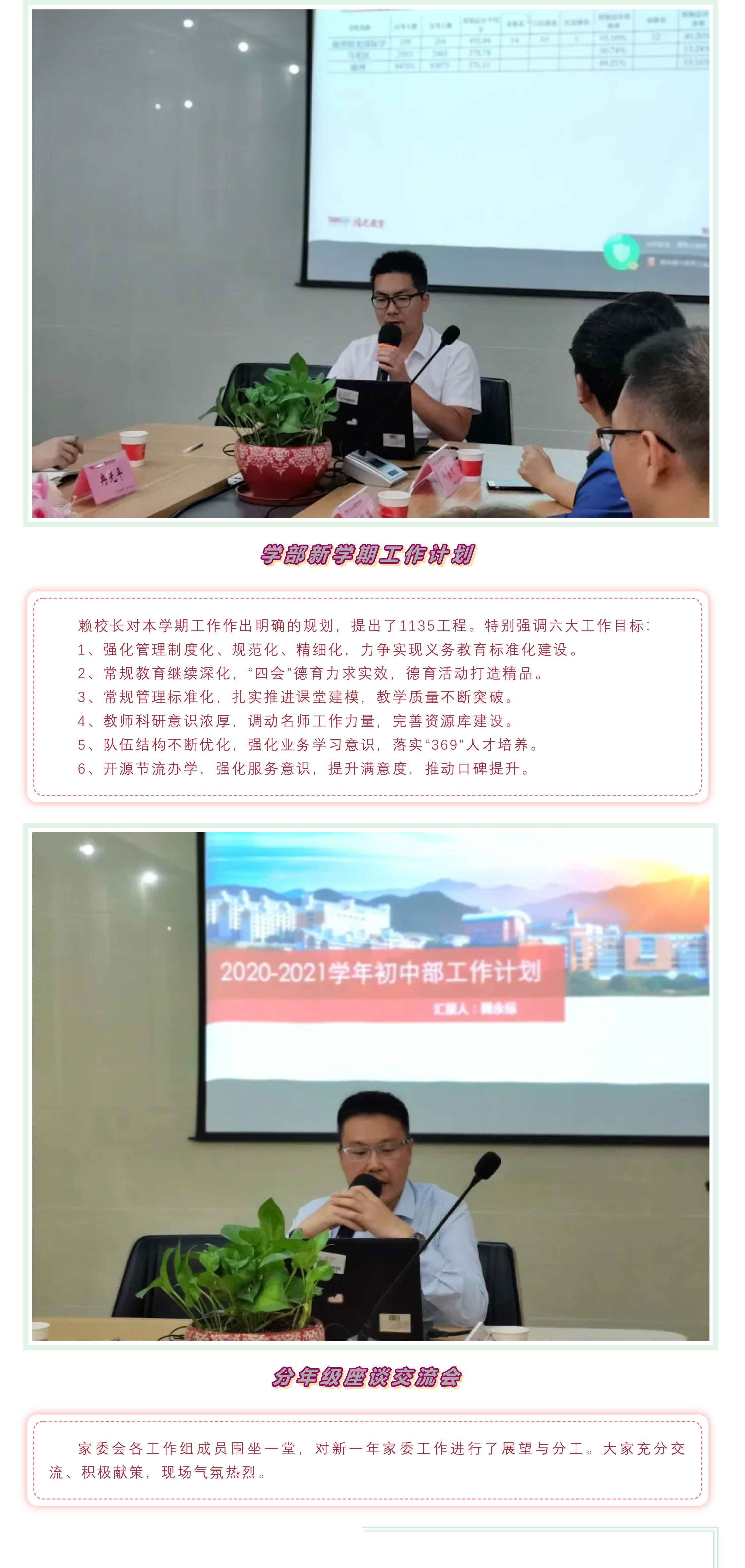 福州陽(yáng)光國(guó)際學(xué)校初中部第四屆家委會(huì)-5.jpg