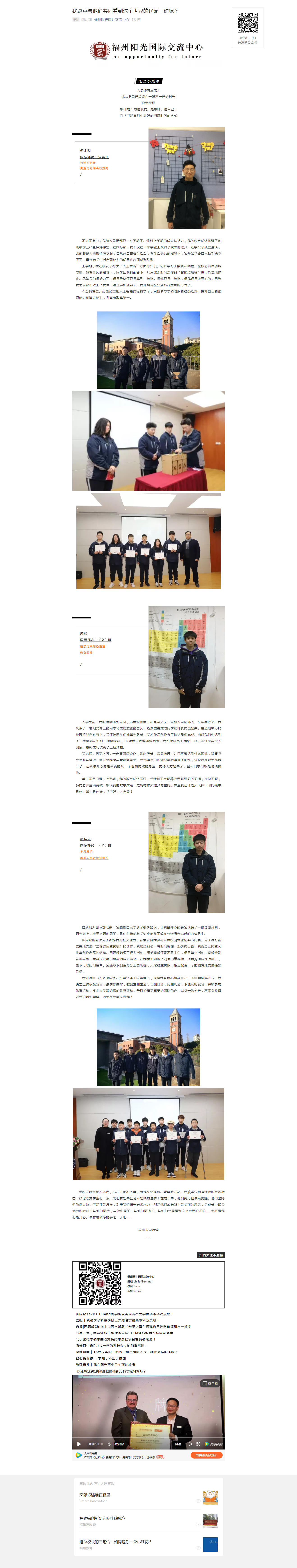 我愿意與他們共同看到這個(gè)世界的遼闊，你呢？.png