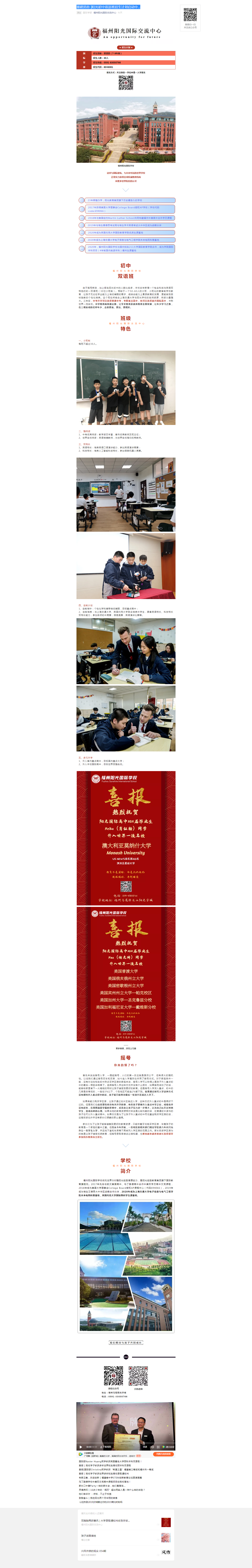 重磅消息 _陽光初中雙語班招生計(jì)劃啟動(dòng)中.._.png