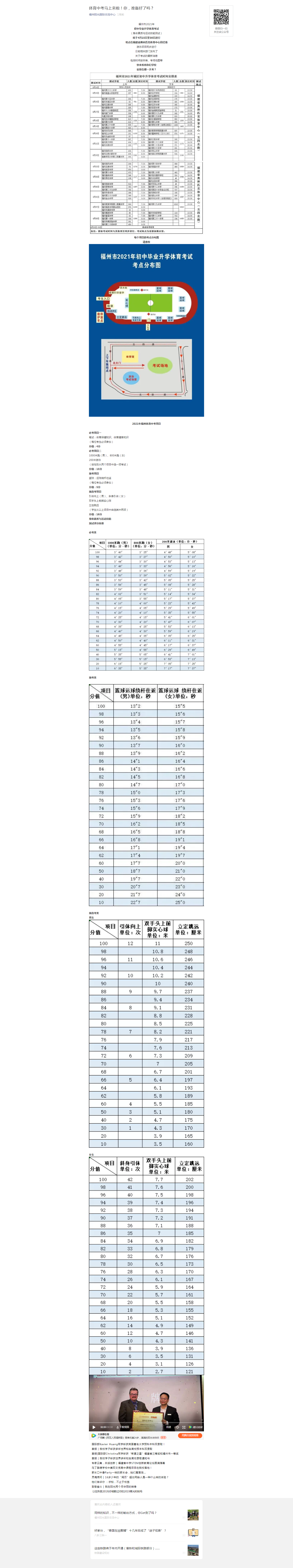 體育中考馬上來(lái)啦！你，準(zhǔn)備好了嗎？.png