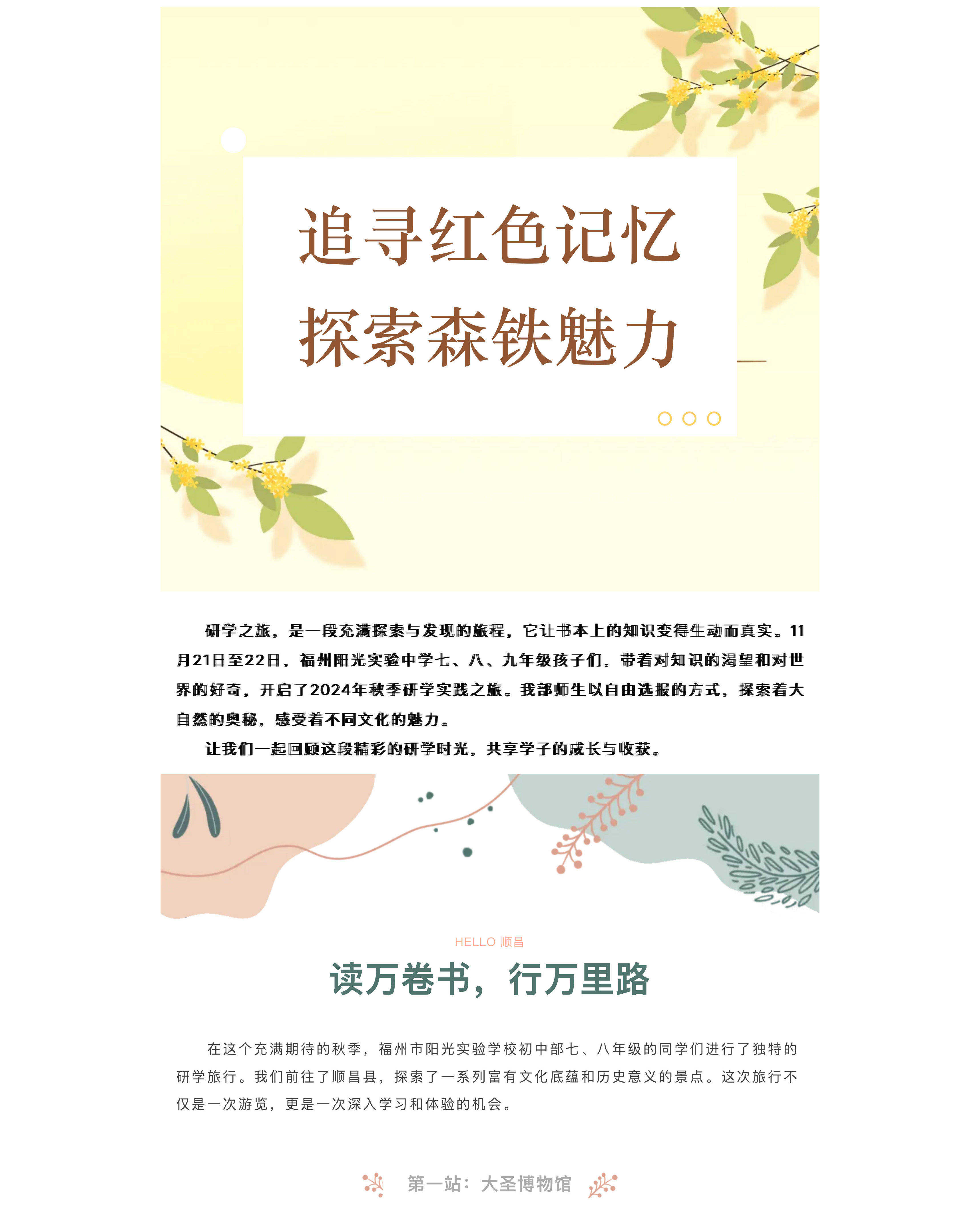追尋紅色記憶 探索森鐵魅力 | 福州市陽光實(shí)驗(yàn)學(xué)校初中部研學(xué)活動(dòng)-1.jpg